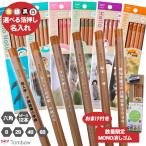 名入れ 鉛筆 トンボ鉛筆 ハローネイチャー 六角軸 ギフト B 2B 4B 6B 1ダース 12本  箔押し 入学 卒園 オリジナルBOX MONO消しゴム 金 銀 白 黒 箔 えんぴつ