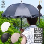 おしゃれ 完全遮光 晴雨兼用 日傘 フリル 遮光率 100％ 遮熱 UPF50＋ UVカット 長傘 傘 女性 レディース かわいい シンプル 可愛い 雨天兼用