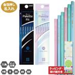 ショッピング名入れ 鉛筆 箔押し 名入れ 金 鉛筆 ユニパレット かきかた鉛筆 箔押し 六角軸 ラッピング 2B 1ダース 12本 金箔 名前入り えんぴつ 三菱鉛筆 uni Palette