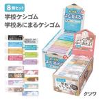 クツワ 学校ケシゴム あにまる学校ケシゴム 消しゴム 8個セット 消しやすい ケシゴム けしごむ 小学生 濃いえんぴつ アニマル 動物 子供