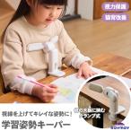 ショッピング動画 学習姿勢キーパー レイメイ藤井 姿勢キーパー BM1353 猫背防止 視力保護 デスクワーク 学習時 学習 動画視聴 タブレット お絵描き 小学生 猫背 視力低下防止