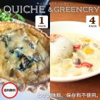 Yahoo! Yahoo!ショッピング(ヤフー ショッピング)キッシュ & グリーンカレー  送料無料 1ホール + 4パック セット ワインに合う レトルトカレー 惣菜 タイカレー 冷凍 お取り寄せ