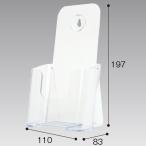 パンフレット立て A4三つ折　H197×W110×D83mm　PS【1個入】