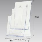 パンフレット立て A4三つ折2段　H210×W118×D115mm　PS【1個入】