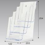 パンフレット立て A4三つ折4段　H254×W122×D203mm　PS【1個入】