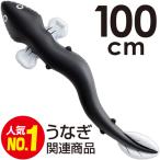 スタミナうなちゃん L100cm PVC【1個入】