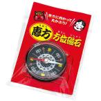 恵方・方位磁石　本体/Φ4×H1cm 台紙/H9×W6cm　【300ヶ入】