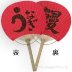 竹うちわ うなぎ/鰻 | 鰻・土用の丑の日の装飾ディスプレイ(飾り)
