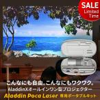 【期間限定18,210円OFFクーポン】 Aladdin Poca Laser ＆ 専用ポータブルキット プロジェクター 小型 家庭用 置き型 bluetoothスピーカー ホームシアター