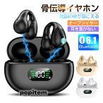 骨伝導イヤホン 完全ワイヤレスイヤホン Bluetooth 6.1 イヤーカフ構造 挟んで装着 快適 TWS ヘッドセット 自動ペアリング 高音質【PL保険加入済み製品・安心】