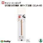  плетеный игла тюльпан CCJA-65 Carry si- длинный переключатель тип колесо игла маленький размер 3 номер 1 комплект колесо игла шерсть. po pra 