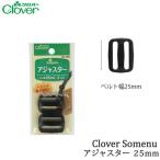 Yahoo! Yahoo!ショッピング(ヤフー ショッピング)手芸 金具 クロバー 26-408 アジャスター25mm 2個入1P  毛糸のポプラ