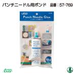 手芸 道具 クロバー 57-769 パンチニードル用ボンド 1ケ 接着剤 毛糸のポプラ