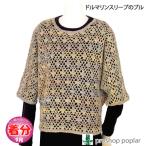 ドルマリンスリーブのプル 編み物キット 