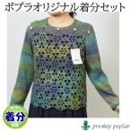 かぎ針＆棒針のジョイントセーター 編み図付 編み物キット