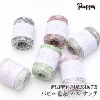 ショッピング毛糸 毛糸 合太 パピー毛糸 054 パルサンテ 1玉 綿 コットン 在庫商品