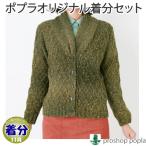 斜め格子模様の衿つきカーディガン 編み物キット