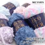 ショッピング毛糸 毛糸 セール 超極太 スキー毛糸の元廣 ルビーエコファー 1玉 ポリエステル 毛糸のポプラ