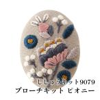 手芸 キット オリムパス製絲 刺しゅうキット9079 ピオニー 1組 小物 飾り 取寄商品
