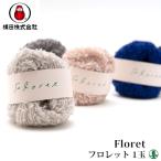 ショッピング毛糸 毛糸 並太 ダルマ毛糸（横田） 01-5740 フロレット 1玉 ナイロン 毛糸のポプラ