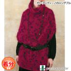 ガト・アンディーノのロングプル 編み物キット