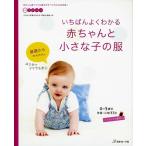 手芸本 日本ヴォーグ社 NV70038 赤ちゃんと小さな子の服 1冊 キッズ ベビー  毛糸のポプラ