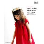 手芸本 日本ヴォーグ社 NV80614 増補改訂版まいにち着る女の子服 1冊 キッズ ベビー 毛糸のポプラ