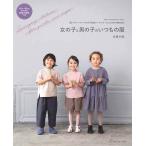 手芸本 日本ヴォーグ社 NV80693 女の子と男の子のいつもの服 1冊 キッズ ベビー 毛糸のポプラ