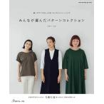 手芸本 日本ヴォーグ社 NV80712 みんなが選んだパターンコレクション 1冊 メンズ 毛糸のポプラ