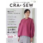 手芸本 日本ヴォーグ社 NV80738 CRA-SEW vol.3 2023 winter 1冊 レディース 毛糸のポプラ