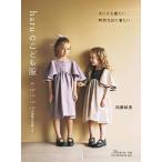 手芸本 日本ヴォーグ社 NV80756 haruのこども服  1冊 キッズ ベビー 取寄商品
