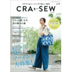 手芸本 日本ヴォーグ社 NV80804 CRA-SEW VOL.9 2024 summer 1冊 レディース 取寄商品