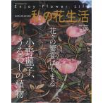  книга по рукоделию Япония Vogue фирма NV80839 мой цветок жизнь No.120 2025 winter 1 шт. вдавлено цветок посылать за товар 