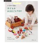 Yahoo! Yahoo!ショッピング(ヤフー ショッピング)編物本 日本ヴォーグ社 NV72048 かぎ針で編む子供のままごとTOY 1冊 雑貨 毛糸のポプラ