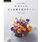  вязание сегодня книга@ Vogue фирма NV72052 чёрный .. это ежедневно ... цветок узор 1 шт. смешанные товары шерсть. po pra 