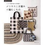  вязание сегодня книга@ Vogue фирма NV72092me задний s волчок плетеный . сборник .. было использовано 1 шт. весна лето мелкие вещи посылать за товар 