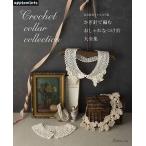  вязание сегодня книга@ Vogue фирма NV72152 стильный присоединение воротник большой полное собрание сочинений 1 шт. весна лето мелкие вещи посылать за товар 