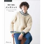  вязание сегодня книга@ Vogue фирма NV72217 палка игла . сборник . мужской вязаный 1 шт. осень-зима одежда посылать за товар 