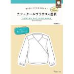 手芸本 日本ヴォーグ社 NV22037 カシュクールブラウスの型紙 for Women 1冊 メンズ 取寄商品