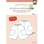 手芸本 日本ヴォーグ社 NV22041 イージーハーフパンツの型紙 for Kids 1冊 キッズ ベビー 取寄商品