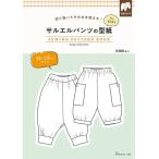 Yahoo! Yahoo!ショッピング(ヤフー ショッピング)手芸本 日本ヴォーグ社 NV22045 サルエルパンツの型紙 for Kids 1冊 キッズ ベビー 取寄商品
