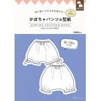 Yahoo! Yahoo!ショッピング(ヤフー ショッピング)手芸本 日本ヴォーグ社 NV22046 かぼちゃパンツの型紙 for Kids 1冊 キッズ ベビー 取寄商品