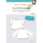 手芸本 日本ヴォーグ社 NV22058 フレアブラウスの型紙 for Women 1冊 レディース 取寄商品
