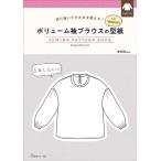 手芸本 日本ヴォーグ社 NV22081 ボリューム袖ブラウスの型紙 for Women 1冊 レディース 取寄商品