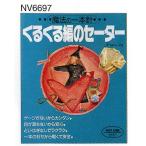 編物本 日本ヴォーグ社 NV16697 魔法の一本針くるくる編のセータ 1冊 一本針 取寄商品