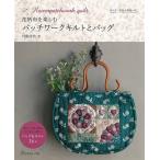 手芸本 日本ヴォーグ社 NV70579 花柄布を楽しむパッチワークキルト 1冊 パッチワーク キルト 毛糸のポプラ
