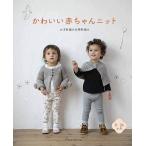 編物本 日本ヴォーグ社 NV70606 かわいい赤ちゃんニット 1冊 キッズ ベビー 毛糸のポプラ
