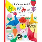 手芸本 日本ヴォーグ社 NV70616 いちばんよくわかるおりがみの本 1冊 いちばんよくわかるシリーズ 毛糸のポプラ