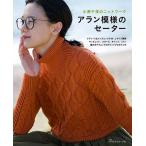  вязание сегодня книга@ Vogue фирма NV70702 маленький . тысяч ветка. вязаный Work Alain узор. свитер 1 шт. осень-зима одежда шерсть. po pra 