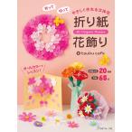  книга по рукоделию Япония Vogue фирма NV70813 оригами цветок украшение 1 шт. оригами посылать за товар 